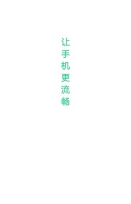 快捷清理助手图1
