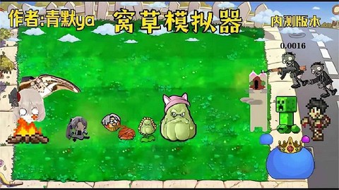 窝草模拟器[图1]