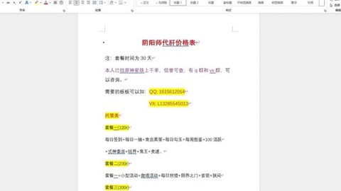 阴阳师代肝是什么意思[图2]
