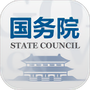 国务院客户端