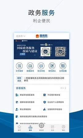 国务院客户端图2