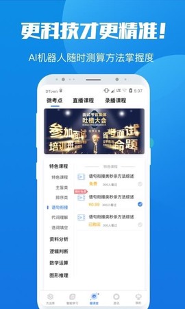 魔方公考公务员图1