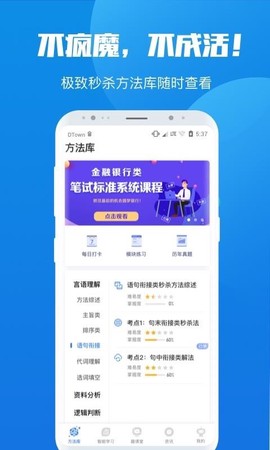 魔方公考公务员图2
