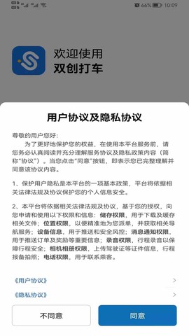 双创打车图2