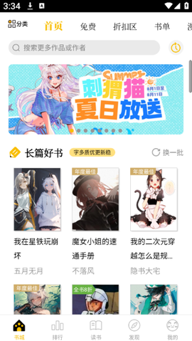 刺猬猫阅读图2