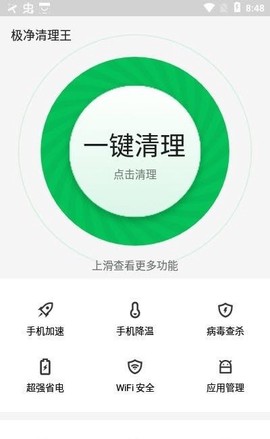 极净清理王图3
