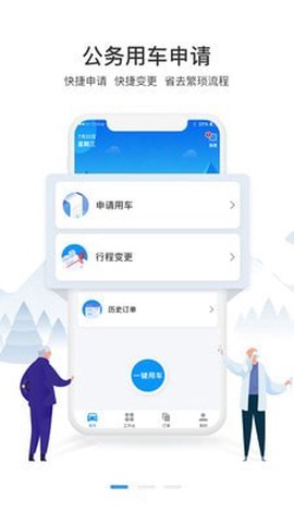 通村村公务出行图1