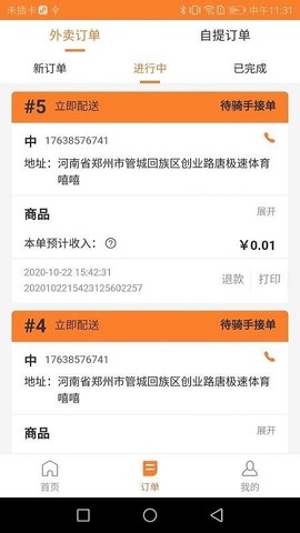 小镇外卖商家端[图1]