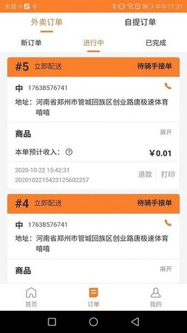 小镇外卖商家端图3