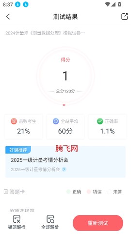 一二级计量师准题库[图1]