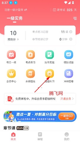 一二级计量师准题库[图2]