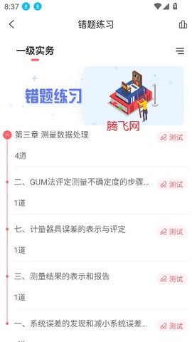 一二级计量师准题库[图3]