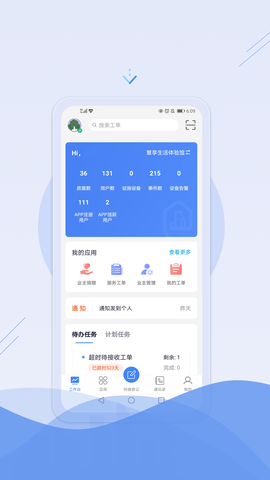 骑士享家员工端[图1]