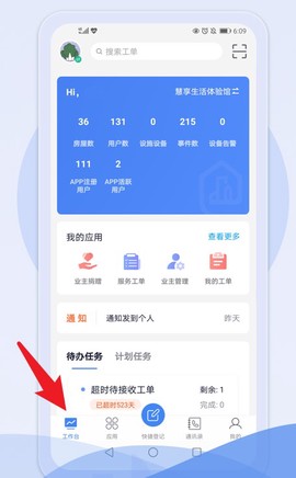 骑士享家员工端[图3]