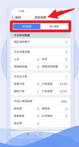 骑士享家员工端[图4]