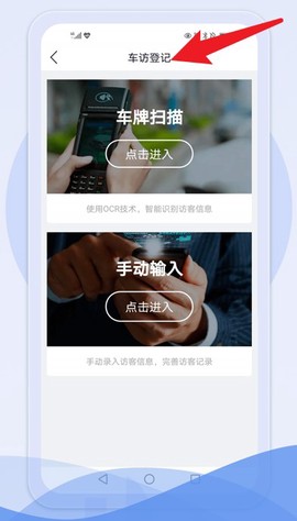骑士享家员工端[图5]