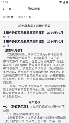 骑士享家员工端图3
