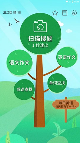 作业答案搜题图1