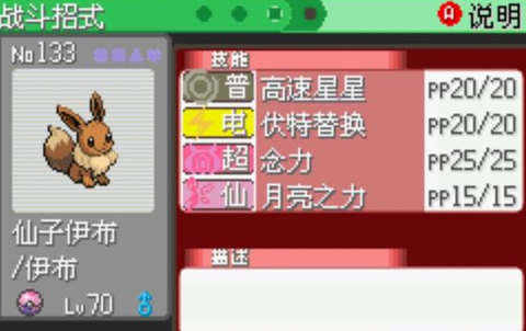 口袋妖怪绿宝石[图4]