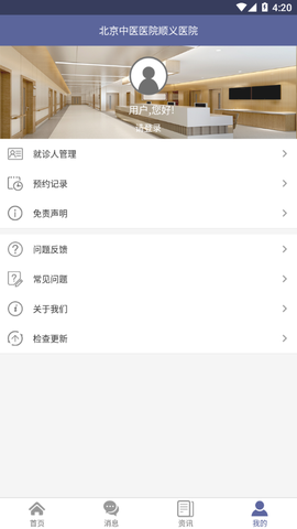 顺义中医院公众版图3
