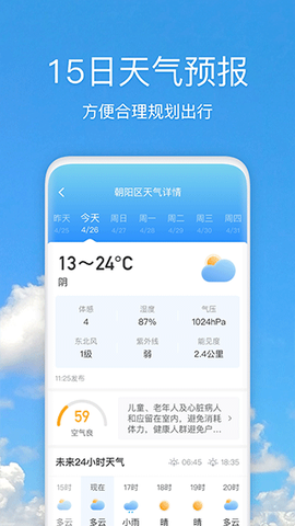 好美天气图1