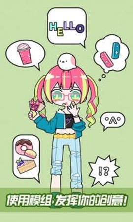 可爱头像表情制作模拟器图3