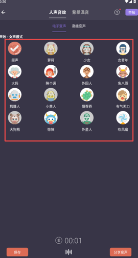 专业变声器[图10]