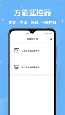 智能遥控家电王图1
