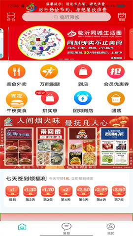 临沭同城图1