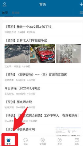 宣城论坛百姓视点[图2]