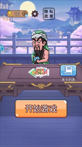 无双三国城市闯关[图1]