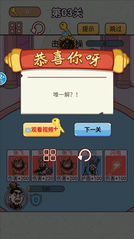 无双三国城市闯关[图5]