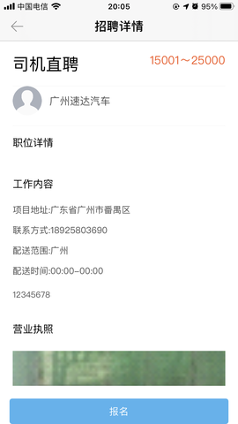 速诺达司机端图1