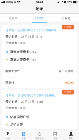 速诺达司机端图3