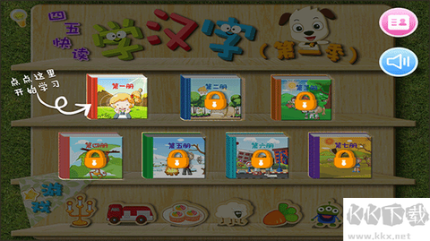 四五快读学汉字2[图1]