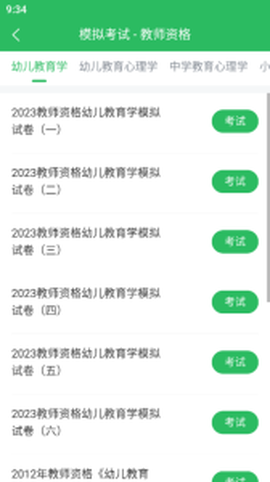 上学吧教师资格题库图2