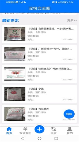 淀粉交流圈图3