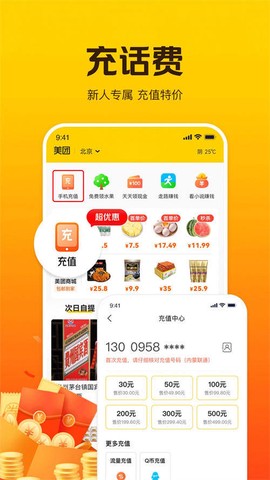 美团极简版图1