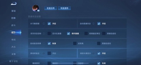王者荣耀操作怎么设置[图1]