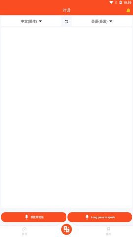 对话翻译大师图1