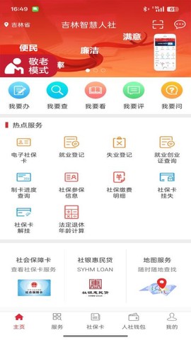 吉林智慧人社[图1]