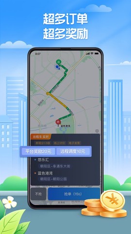 聚的出租图2