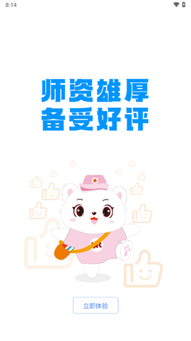 卫人医考图3