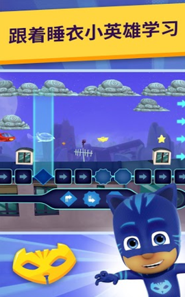 睡衣小英雄[图1]