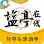 盐亭在线