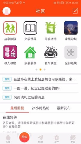 盐亭在线图1