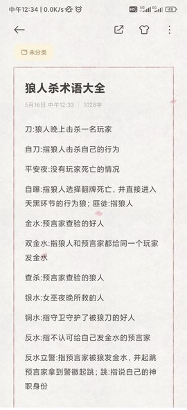 狼人杀听杀是什么意思[图1]