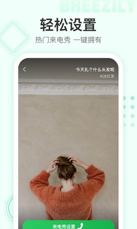 顺心来电秀图1
