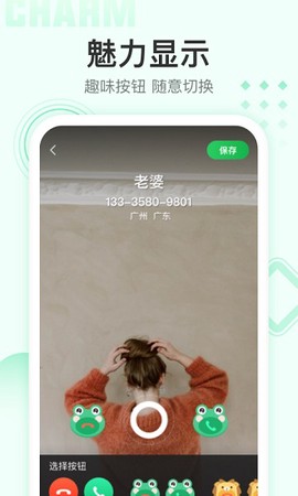 顺心来电秀图3