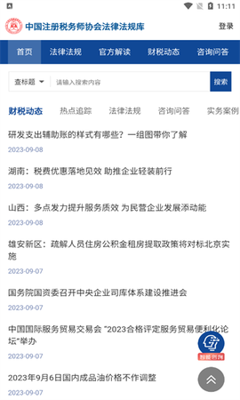 中税协法规库[图1]